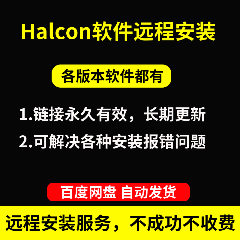 Halcon1011121317181920212223 24全版本下载安装地址持续更新ing