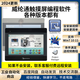 威纶通触摸屏编程软件EasyBuilderPro/EB8000/WEINVIEW人机画面