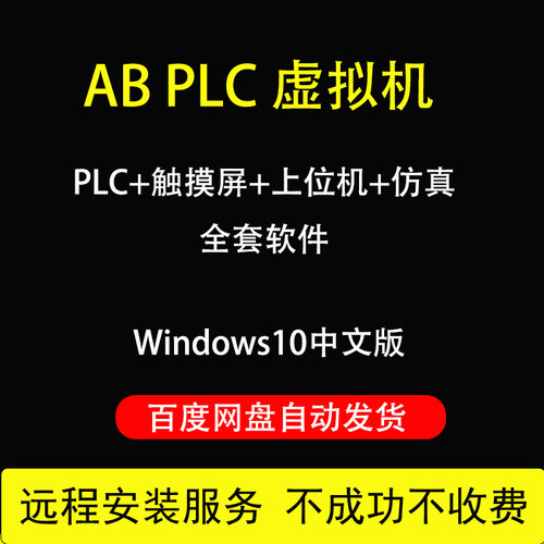 AB PLC虚拟机Rslogix5000Studio5000触摸屏上位机仿真全套软件