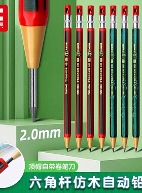 自动铅笔2.0mm粗芯笔芯按动式小学生用HB木铅笔写不断2mm笔芯文具