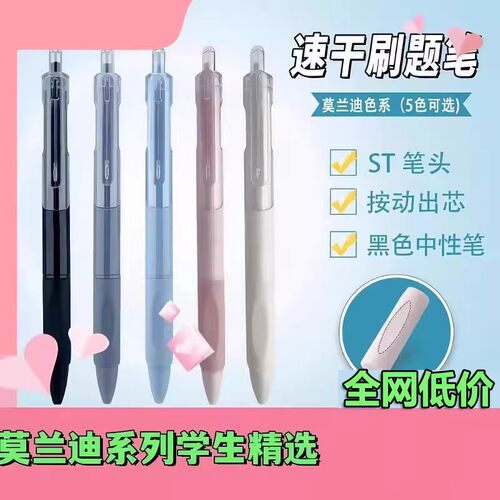 按动速干韩系学生黑色中性笔