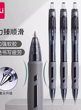得力中性笔按动笔黑色s08学生考试专用笔直液写字按压式碳素水笔
