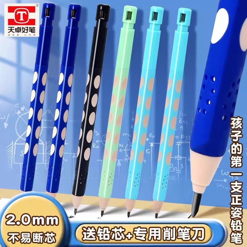天卓洞洞自动铅笔小学生专用2.0自动笔无毒幼儿园高颜值儿童活动,文具电教/文化用品/商务用品,铅笔/自动铅笔,淘宝优惠券,粉丝福利购,淘宝优惠卷