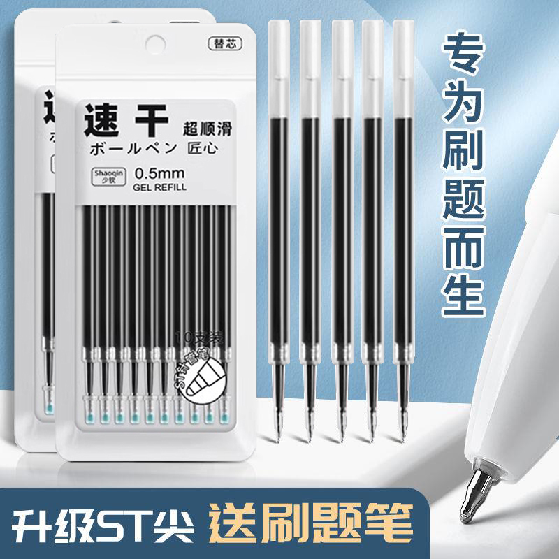 ST头按动笔芯大容量速干替芯
