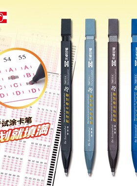 天骄天卓电脑答题卡涂卡笔考试专用自动铅笔活动2比机读准确无误