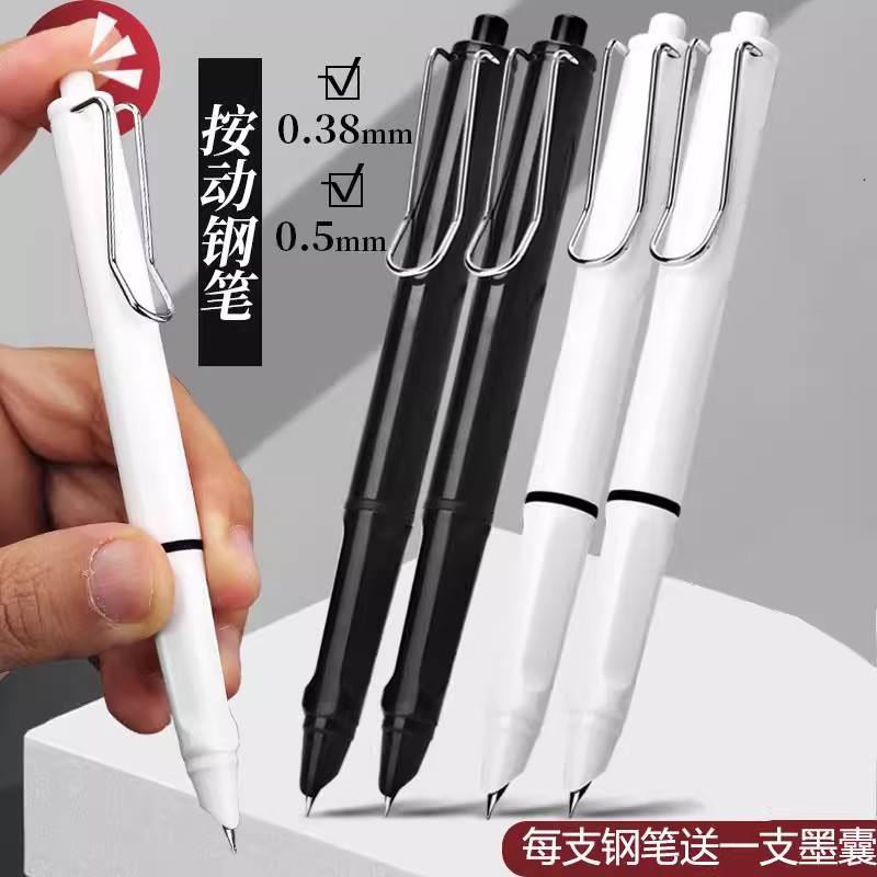 高颜值自动按压式正姿钢笔