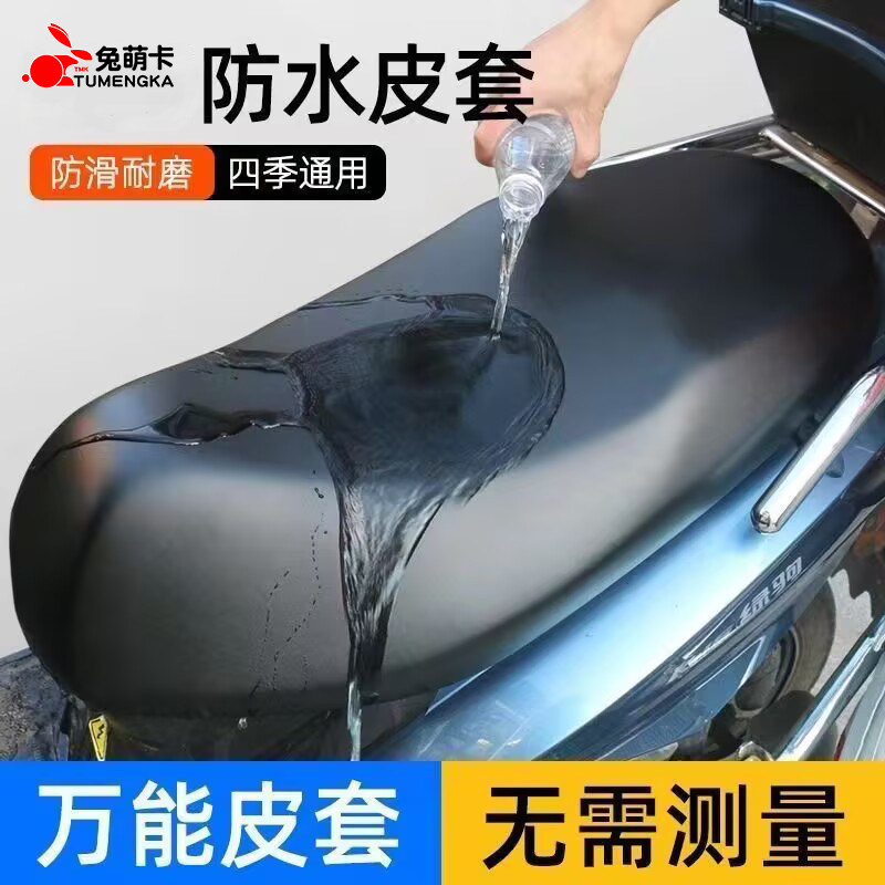 四季通用电动机车坐垫套防水防晒爱玛雅迪台铃电瓶滑板车皮座套