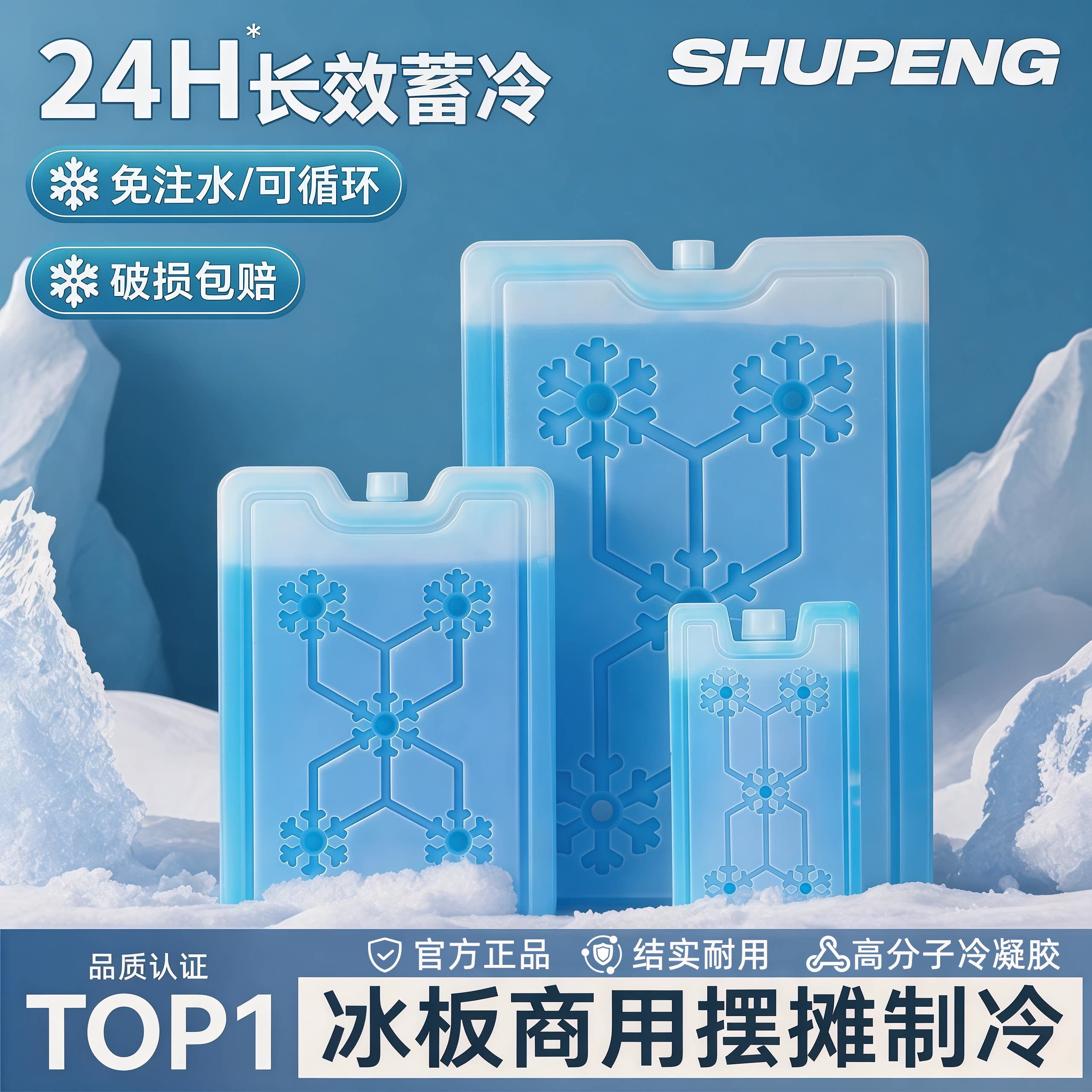冰板冰晶盒反覆使用空调扇制冷环保冰冷冻保鲜降温摆摊商用冰砖冰
