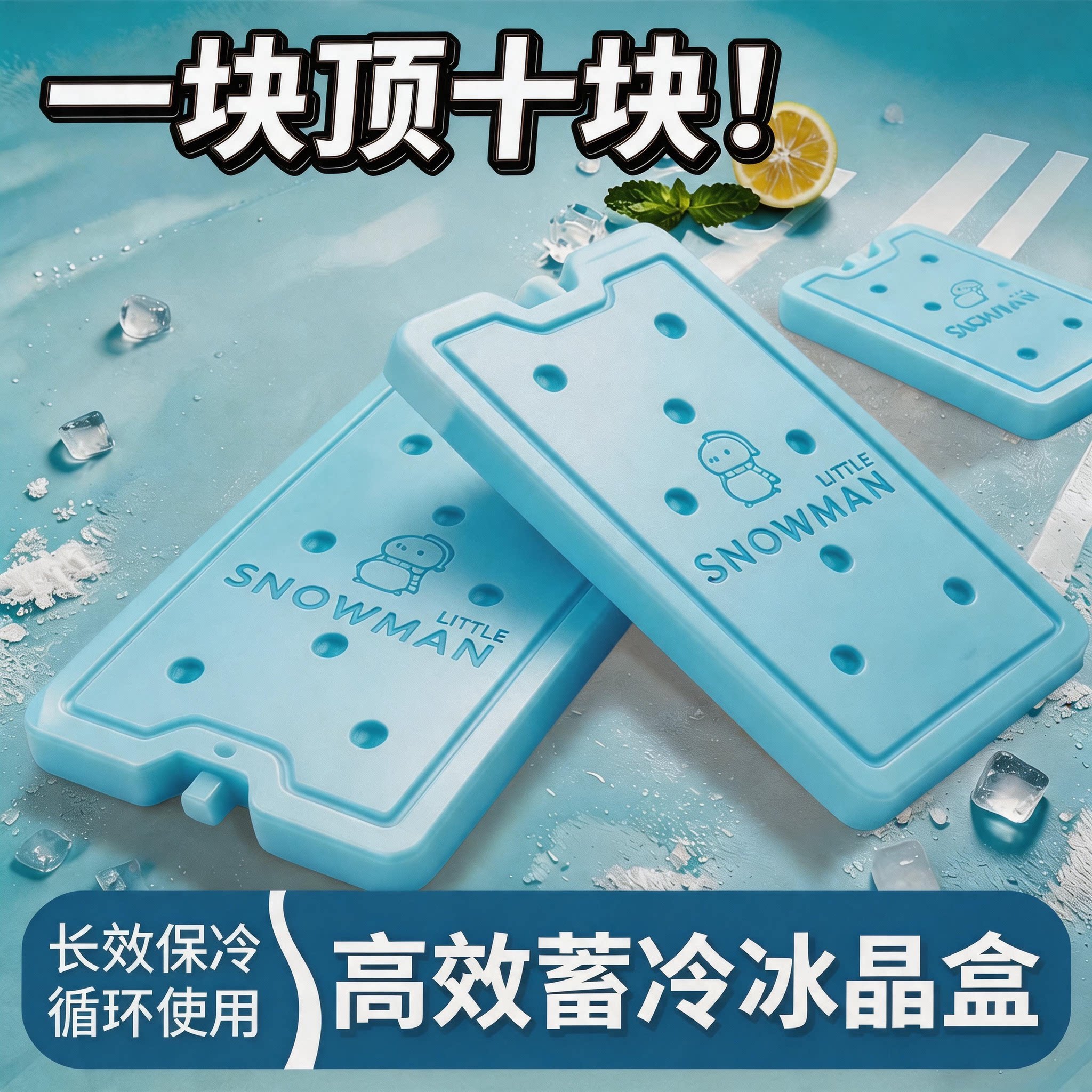 冰板反覆使用冰晶盒制冷空调扇冰砖摆摊专用冰袋环保冰保鲜降温商