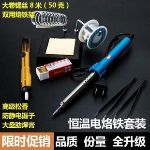 套装 快速电焊机电线丝电烙铁旱锡铁丝铁头家用便携式 设备焊丝焊锡