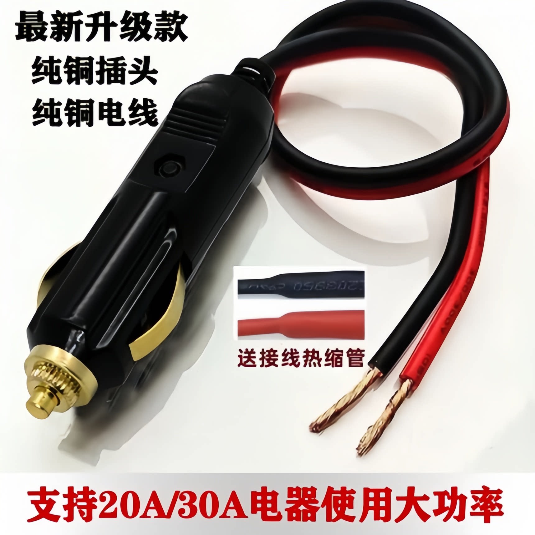汽车车载大功率12V24V点烟器插头电木全铜大功率气泵通用纯铜插头