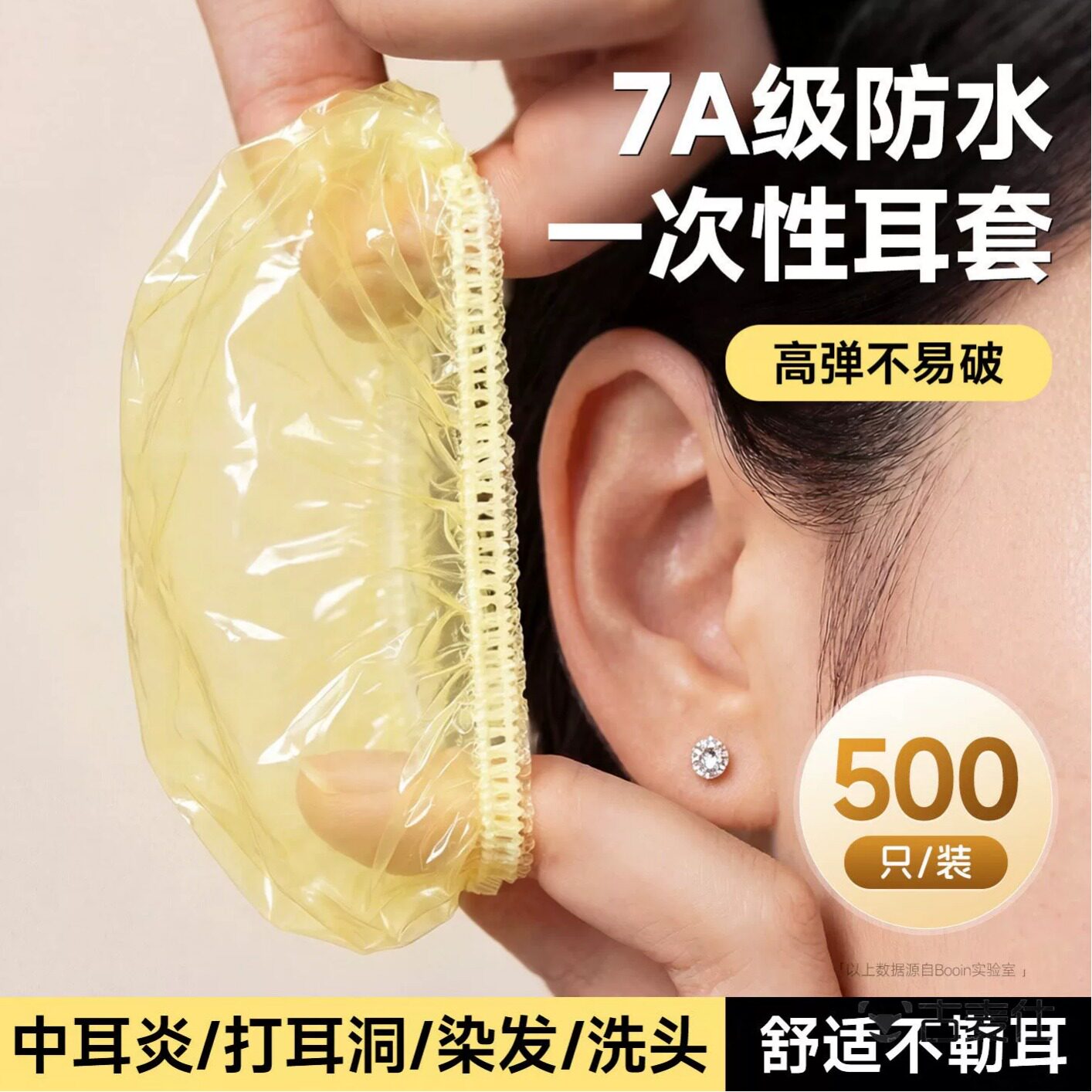 一次性加厚防水耳套染发打耳洞洗头洗澡美容防护耳朵进水柔软耳罩