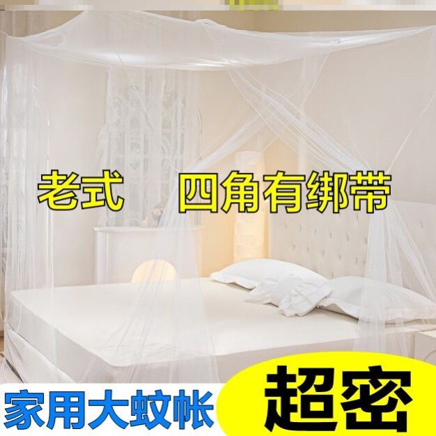 老式1米5床蚊帐家用纱幔四角悬吊式天花板挂式老款式传统农村上下