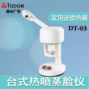 补水仪蒸脸仪台式 泰东热喷蒸脸器美容保湿 迷你热喷美容喷雾03