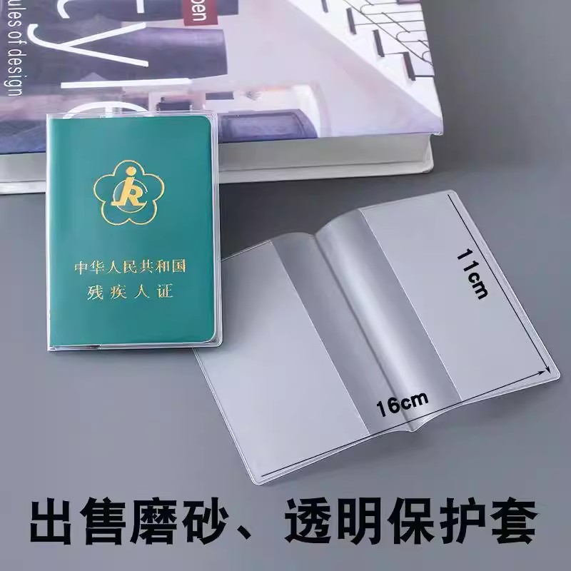 防水身心障碍人士证外皮套 身心障碍人士证透明保护套 磨砂身心障