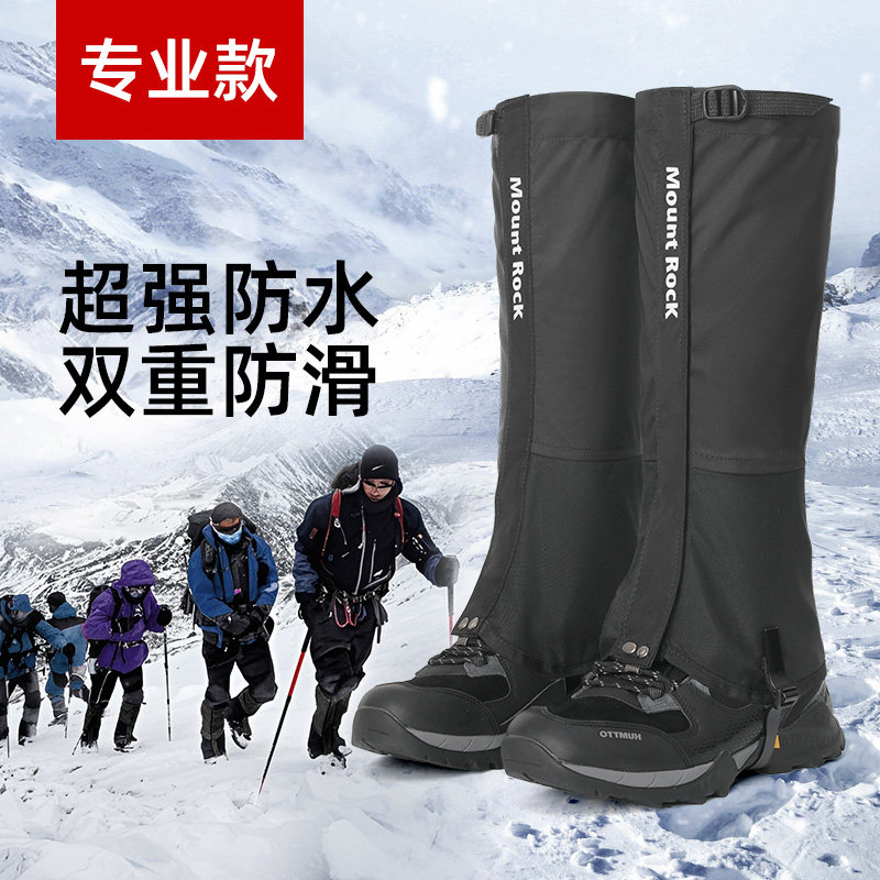 雪套户外登山防水腿套男女防雪儿童雪地鞋套徒步脚套防沙雪山装备