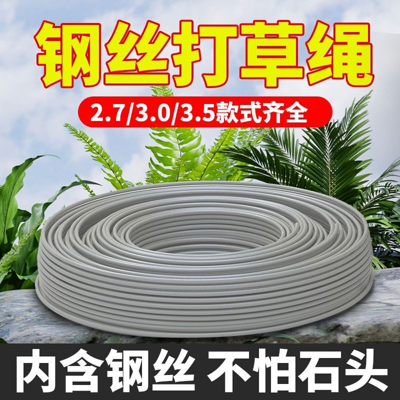 打草绳钢丝绳割草机专用打草绳子尼龙含钢丝割草绳2.7/3.0/3.5/4