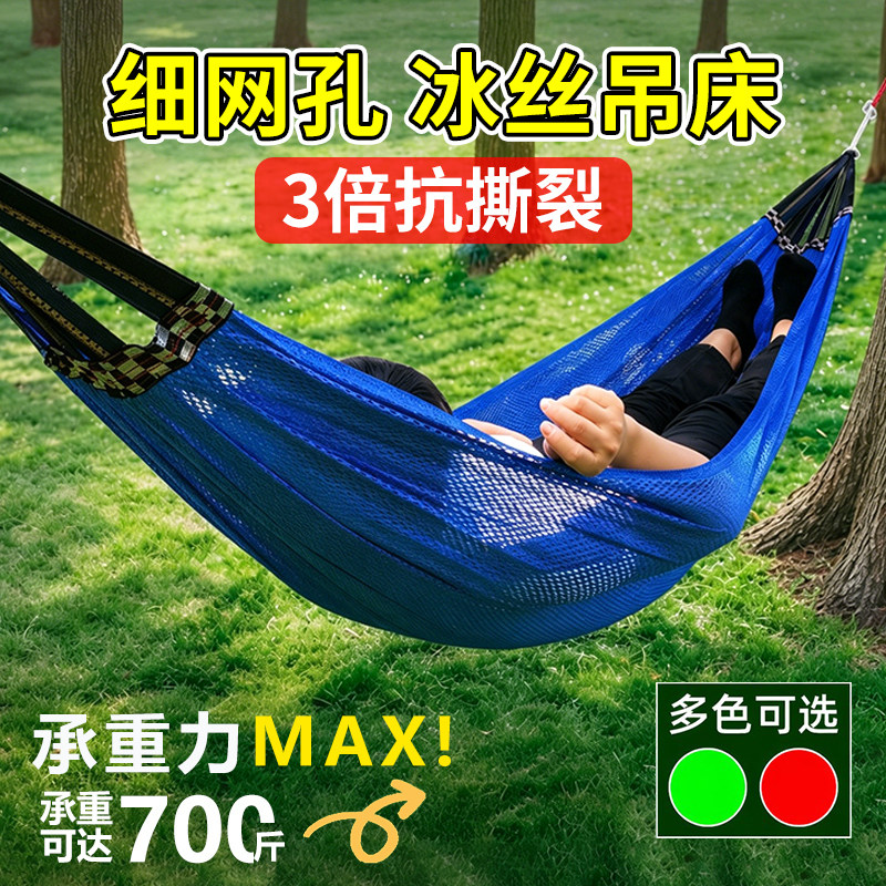 户外冰丝吊床秋千防侧翻吊椅家用室内寝宿舍成人儿童网状吊绳网床