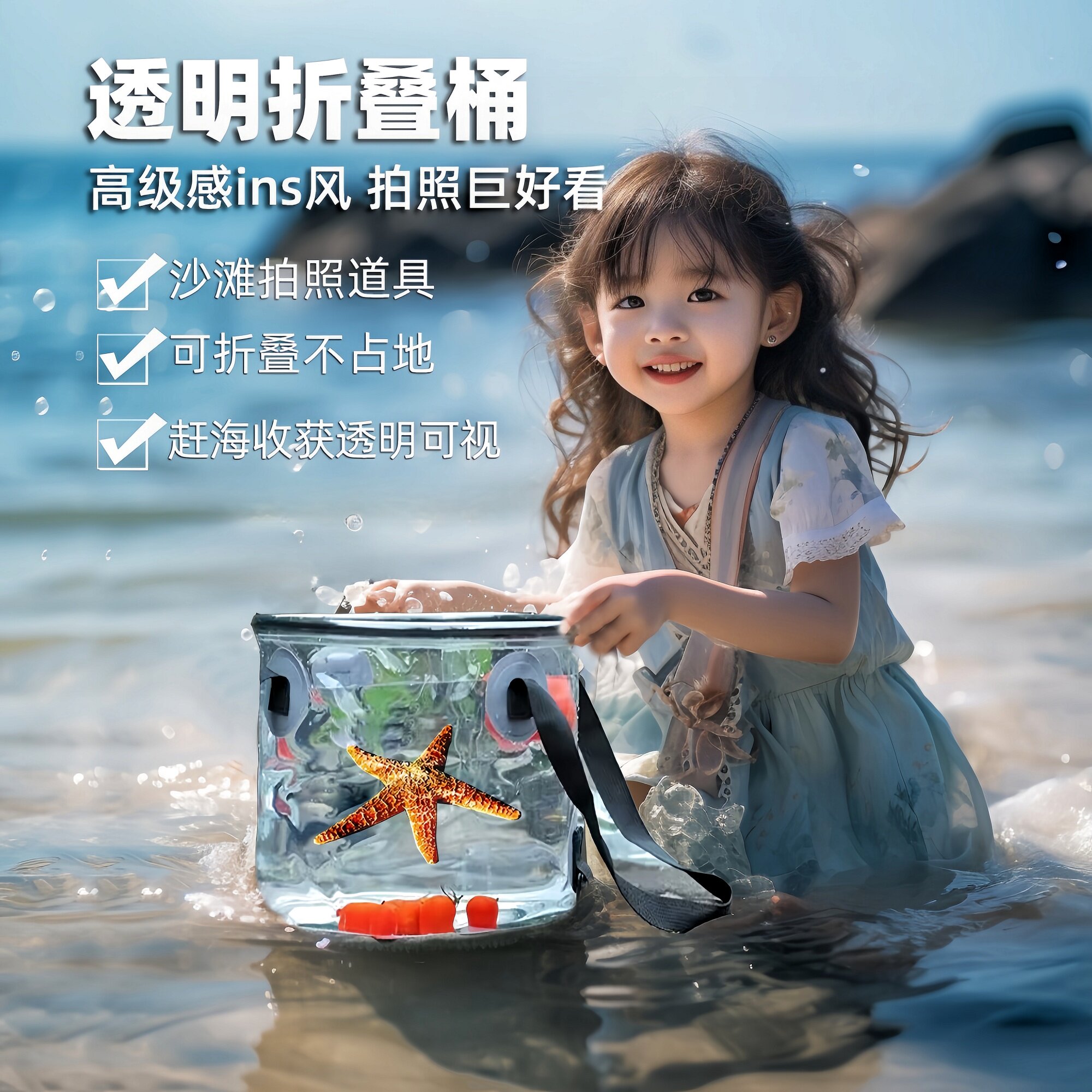 ins透明可折叠水桶儿童海边玩水沙滩工具可携式赶海露营溯溪装备