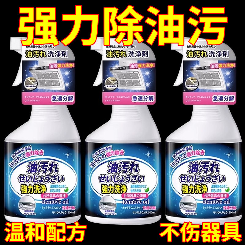 日本厨房抽油烟机强力去除油污清洗剂重油污净清洁剂除垢油渍神器