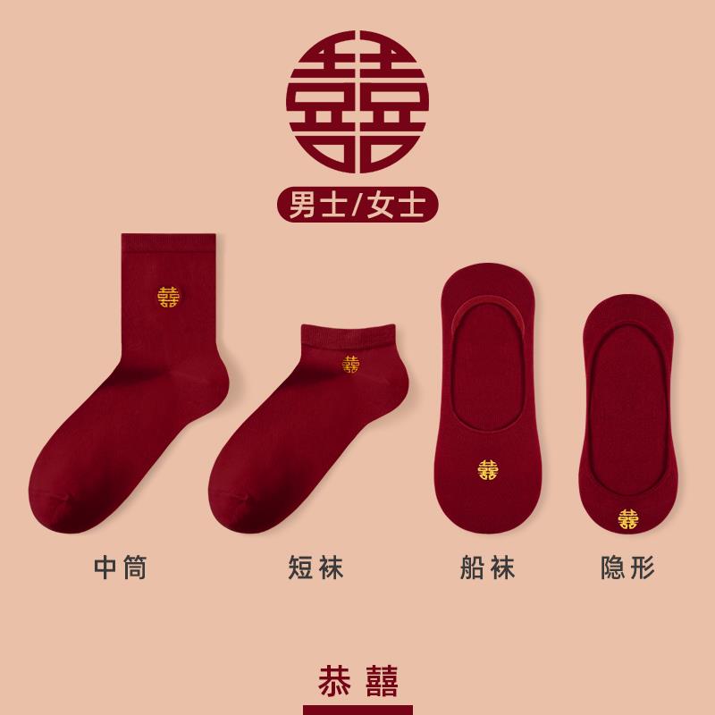 酒红色袜子结婚情侣一对新郎新娘喜字新婚男女隐形袜高跟鞋隐形袜