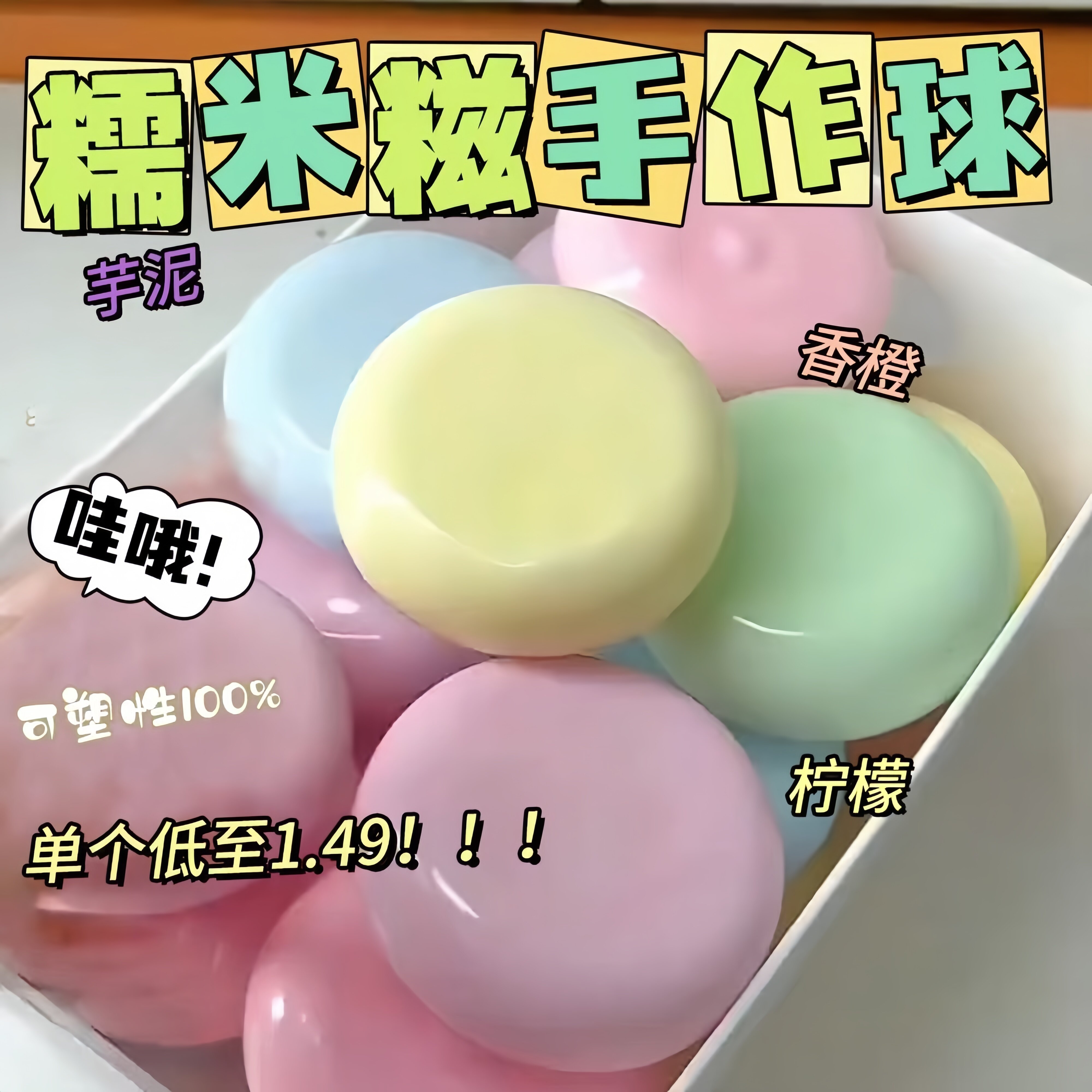 可塑形冰皮糯米糍捏解压玩具吵吵糍糯超薄叽叽手感手作球发泄皮球