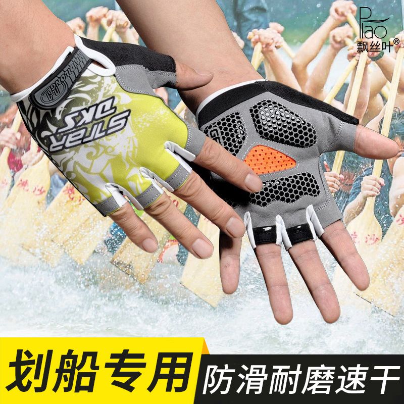 水上运动专用手套划龙舟户外赛艇摩托艇划桨防滑帆船扒划艇划船机