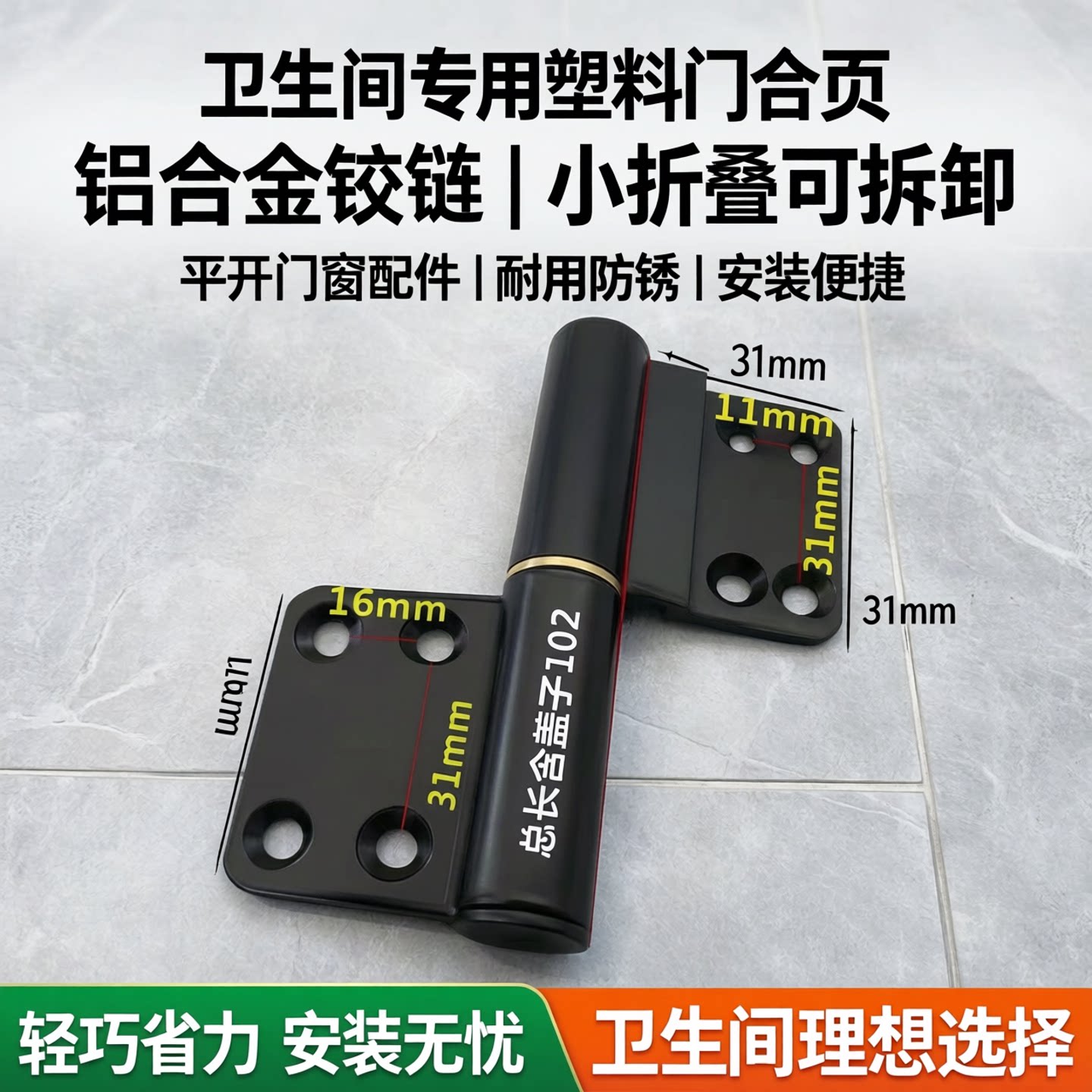 化妆室塑料门合页铝合金铰链平开门窗配件小折叠可拆卸厕所门折页