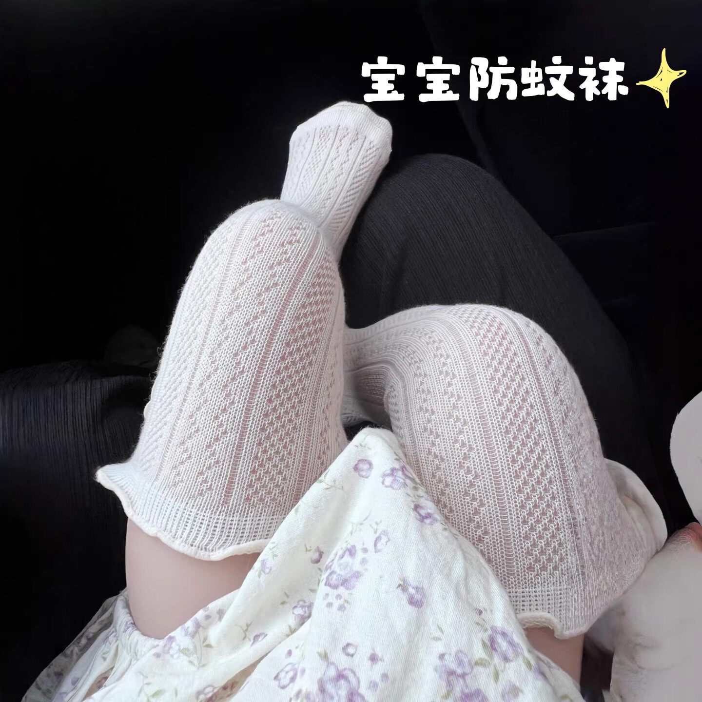 防蚊袜婴儿夏季薄款纯棉a类网眼透气户外防蚊虫宝宝长筒袜过膝袜