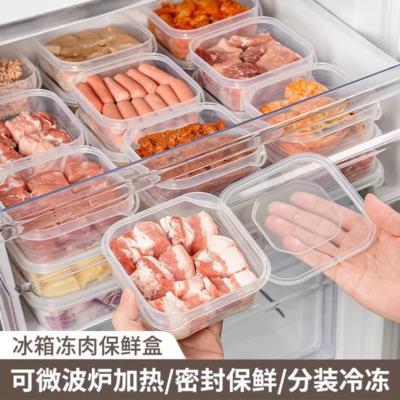 冰箱冷冻肉收纳盒保鲜盒食品级冰箱专用速冻肉分装盒备菜SR