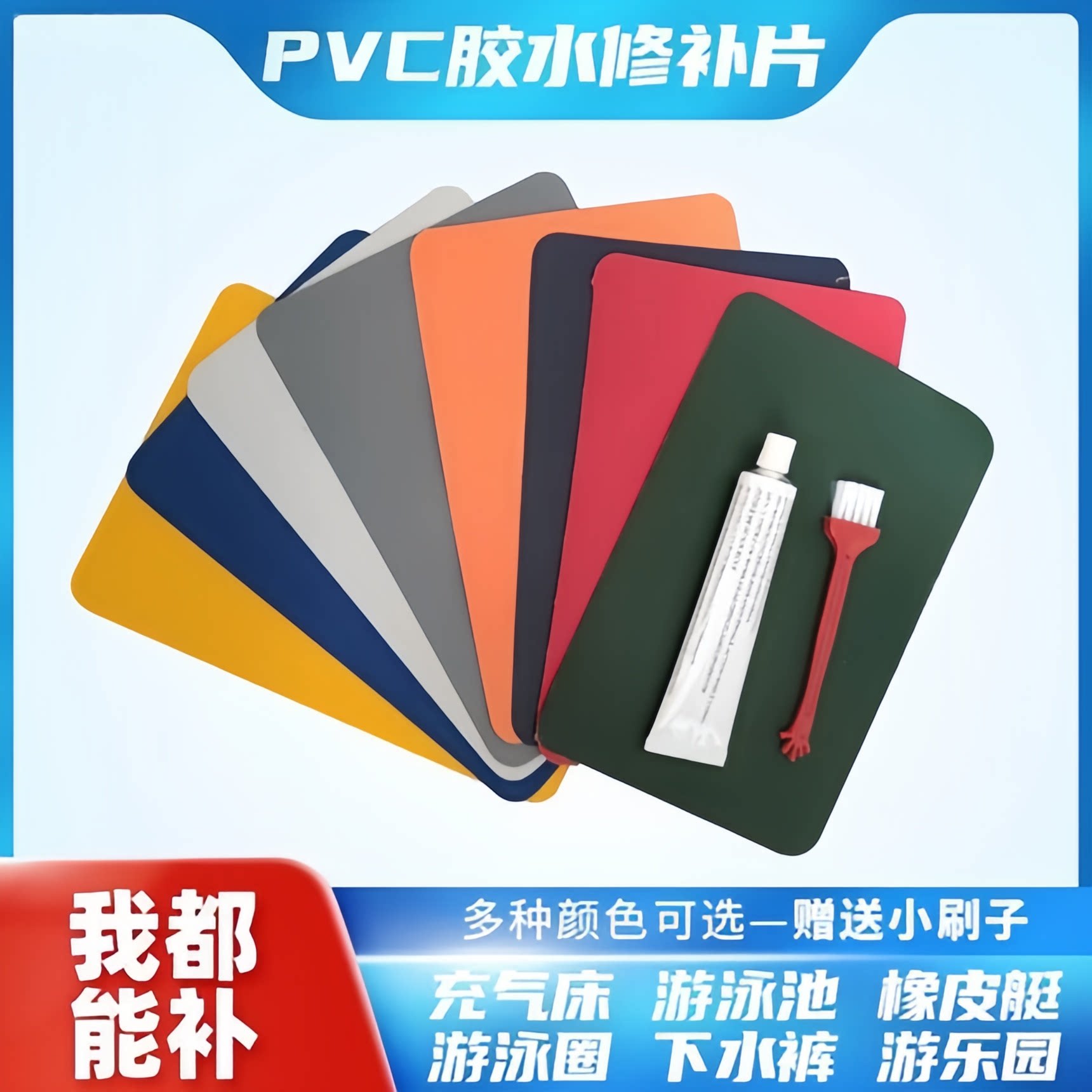 皮划艇修补程式雨裤破洞贴章气垫床破洞贴章pvc胶水游泳池修补泳