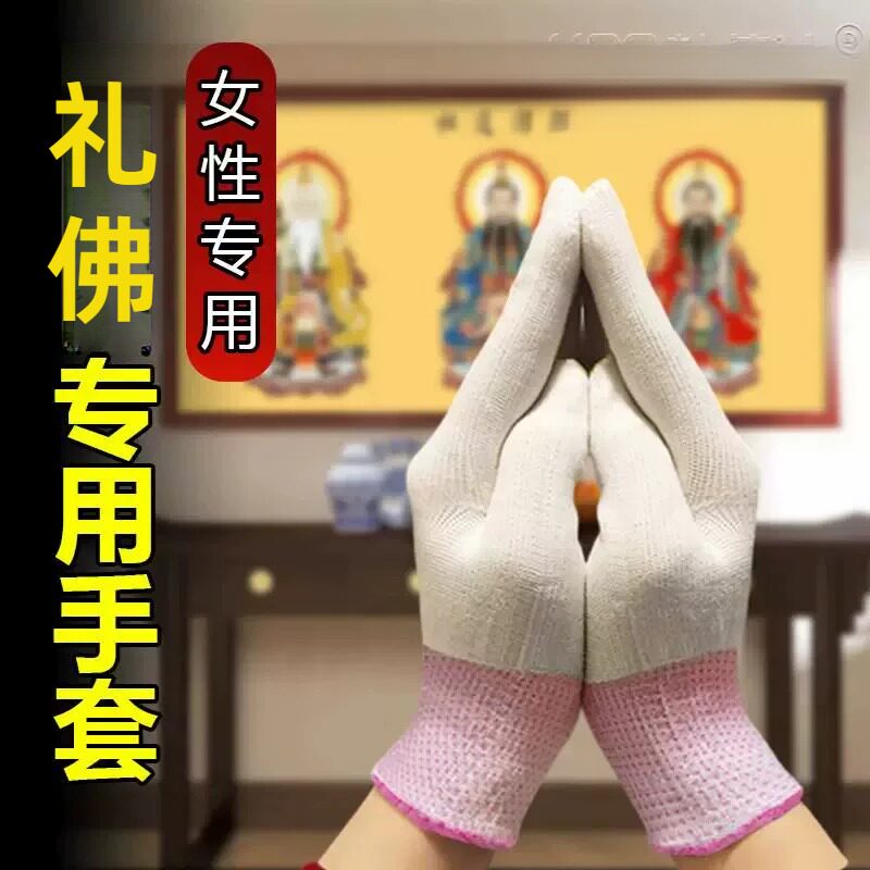 女性专用礼佛拜佛手套白尼龙跪拜顺滑护手拜山手套