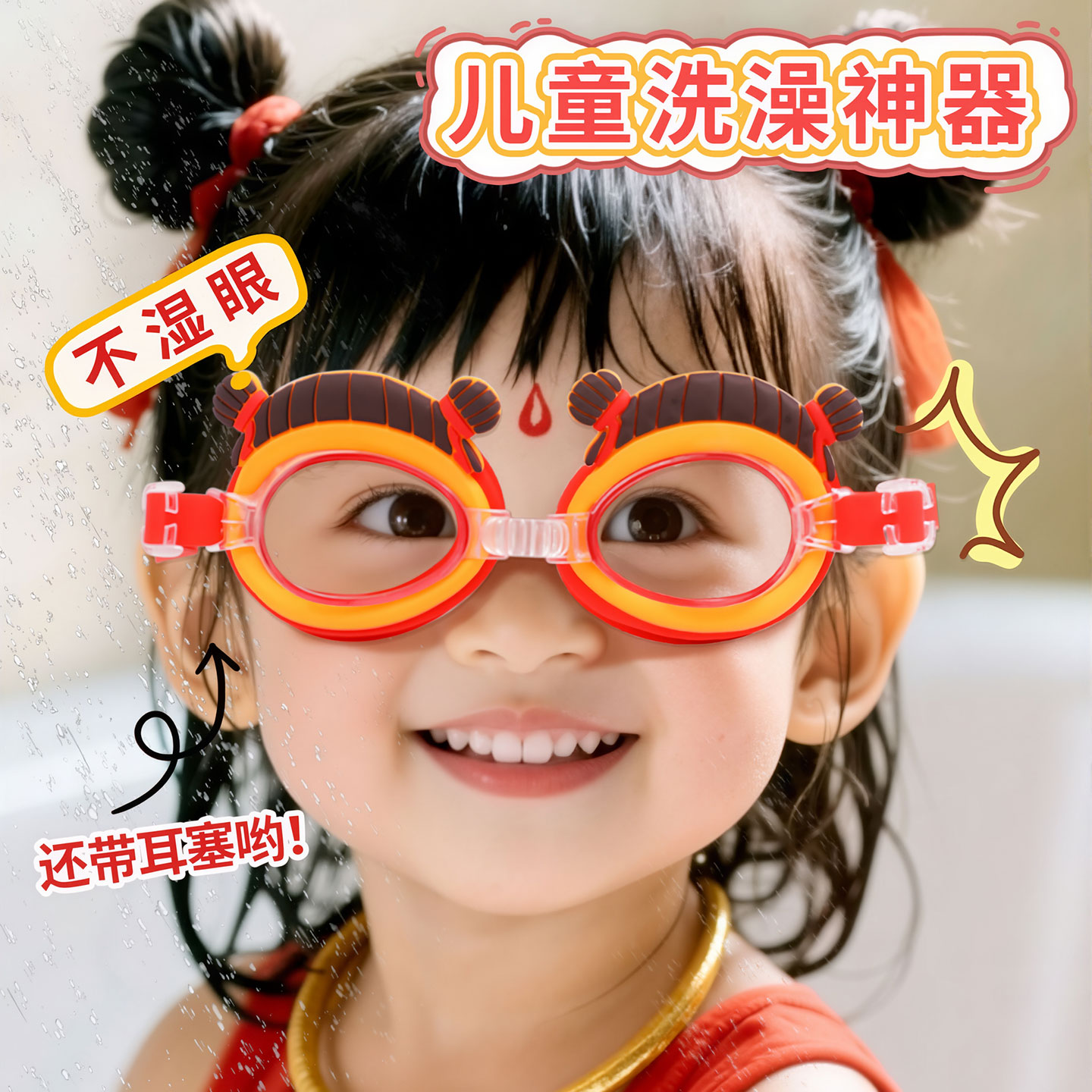 哪咤儿童洗澡防水眼镜敖丙泳镜女孩子洗头神器宝宝眼睛护目镜眼罩