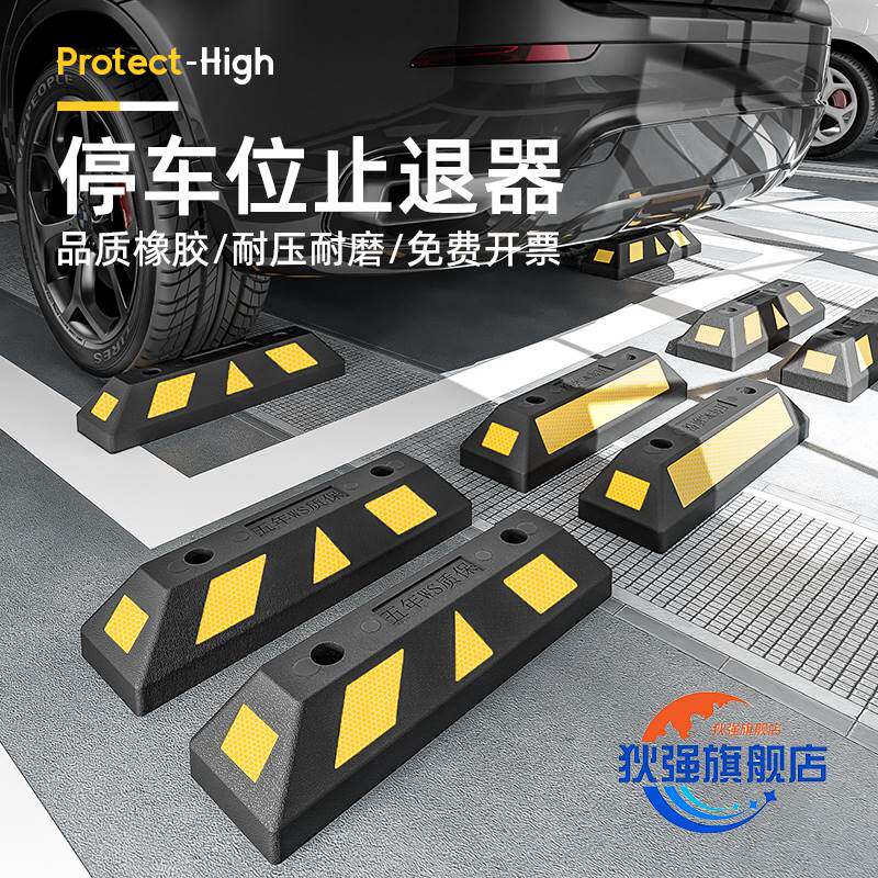 车位限位器停车位地挡橡胶挡车器车轮定位停车止退墩车库阻车档