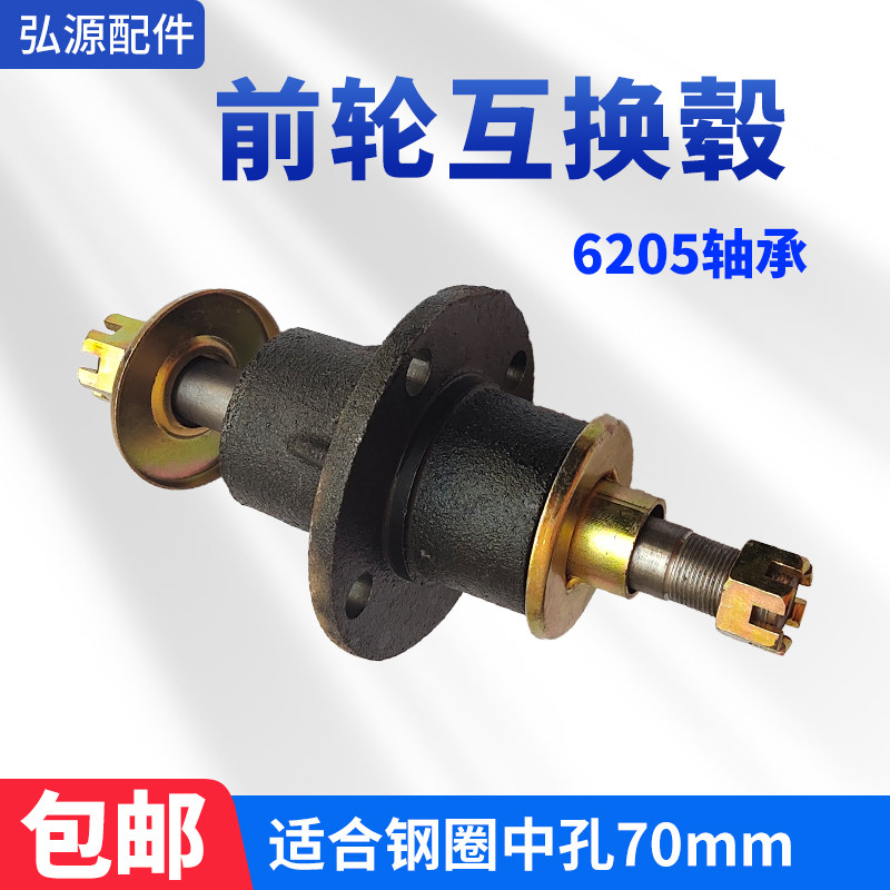 电动工程自卸三轮车互换毂前轴杆前轮胎全套6205轴承四孔互换器