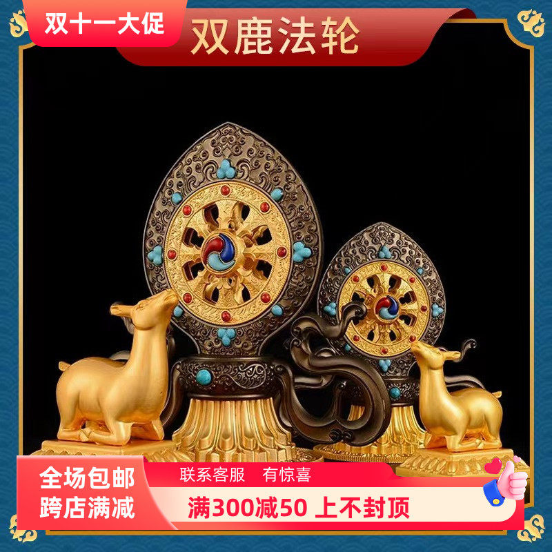 藏式密宗合金彩绘双鹿法轮摆件轮王七珍金轮宝法器大号小号双色选