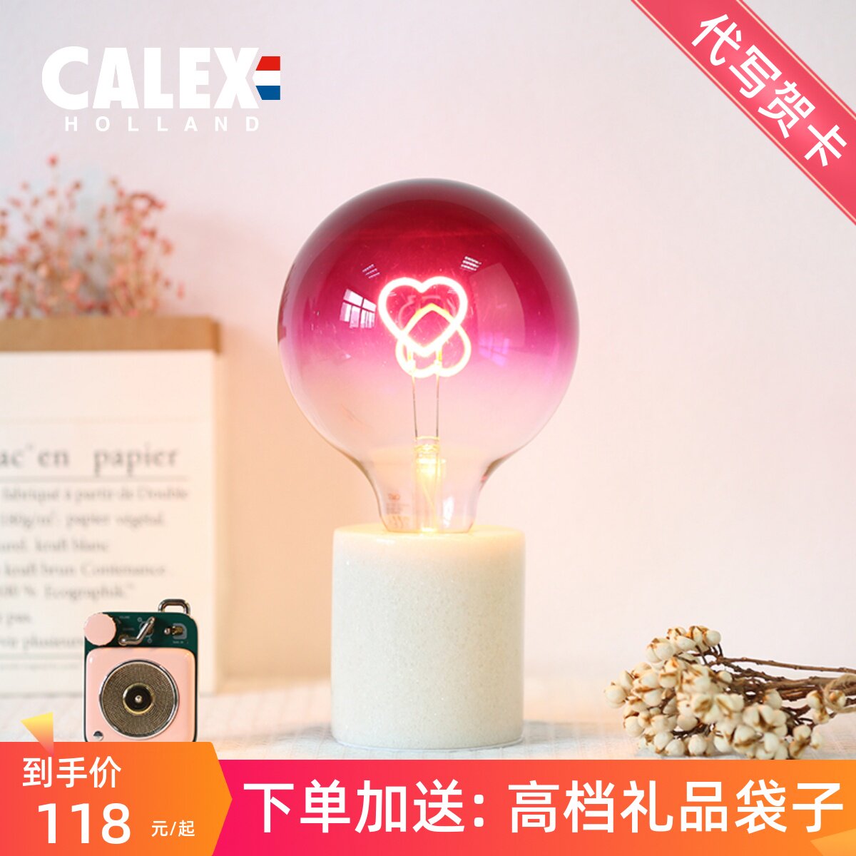 CALEX凯莱克斯爱迪生复古LED灯丝灯泡氛围E27爱心形可调光仿钨丝