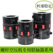巨风鲍斯捷豹开山螺杆空压机联轴器八爪梅花联轴器电机连轴XL星型