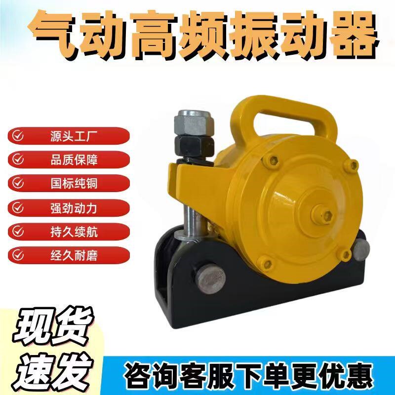 气动高频振动器外用附着式混凝土高幅高频低噪音震动马达