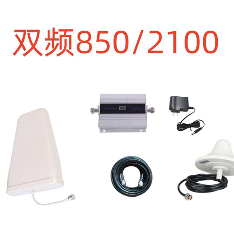 双频手机信号放大器900/2100/1800/850MHz全球适用2G3G4G信号增强
