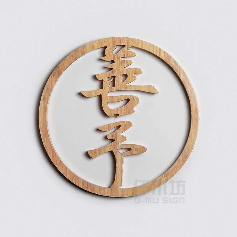 木制logo雕刻字实木圆形装饰挂牌店铺形象墙创意标志招牌门牌定制