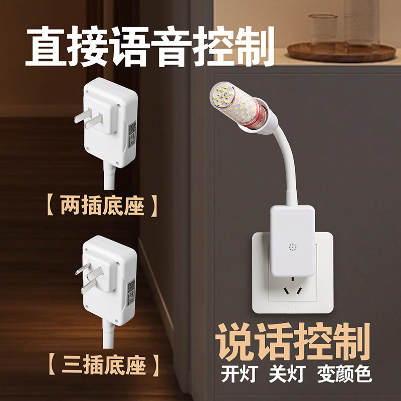 语音说话控制开关感应灯人工智能声控灯座卧室节能喂奶床头小夜灯