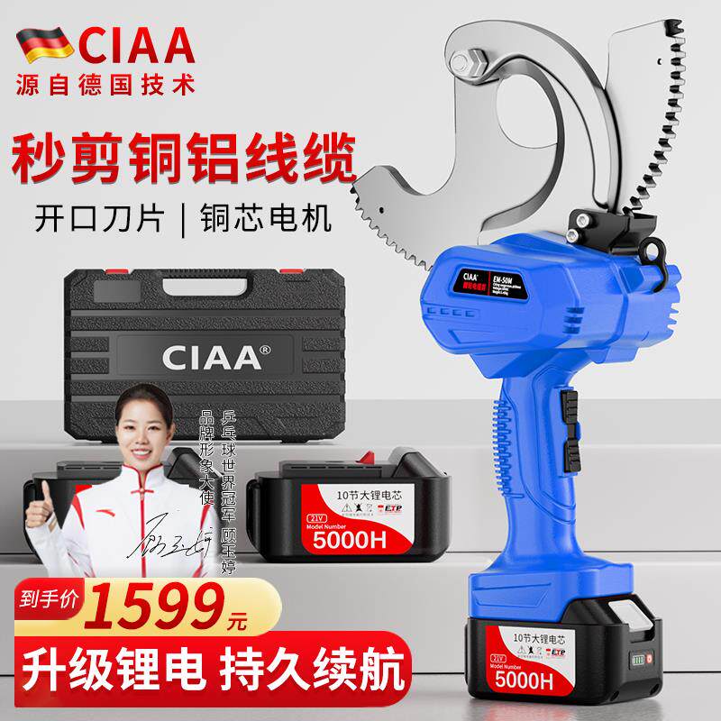 CIAA德国电动电缆剪刀剪线钳断线钳齿轮剪棘轮剪刀铠电缆铜铝线