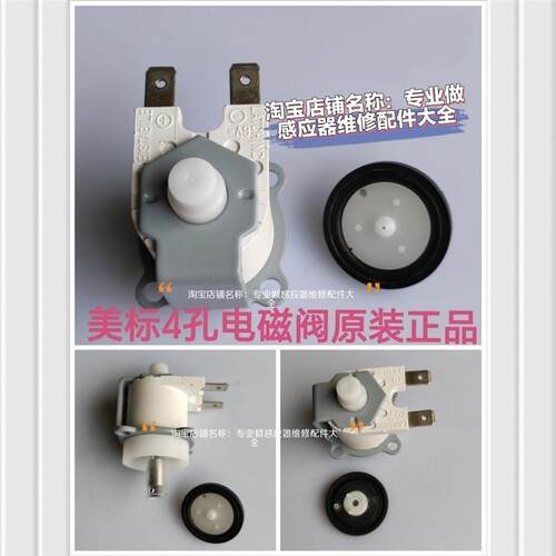 适配美标3孔电磁阀配件CF8604电磁阀龙头电磁阀CF8603 4孔电磁阀