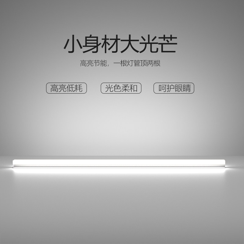 led灯管超亮t5家用全套一体化展示柜日光灯货柜节能支架光管长条
