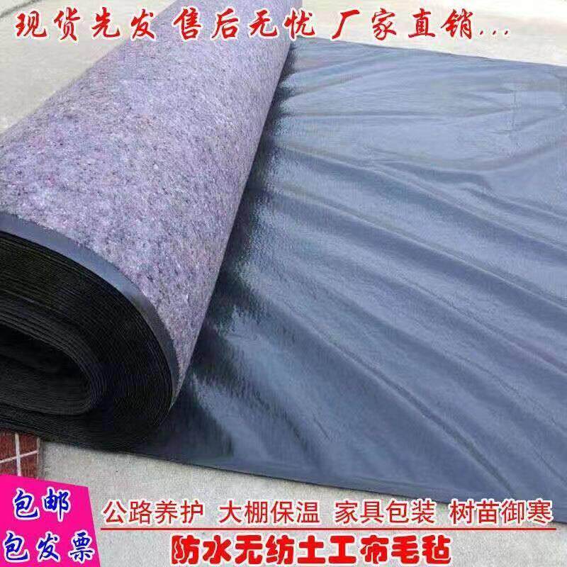 加厚防水土工布毛毡大棚保温一布一膜养殖防寒防渗棉毯屋顶防漏雨