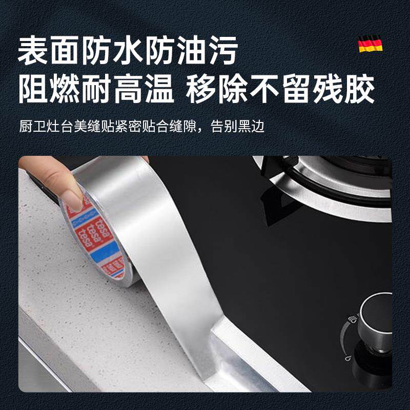 tesa德国德莎50565铝箔胶带银色加厚防水耐高温抽油烟机排烟管厨