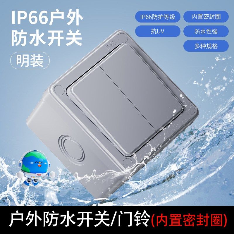 精选IP66级户外防水开关盒按钮室外工业电源防雨单开双控面板墙壁,电子/电工,双控开关,淘宝优惠券,粉丝福利购,淘宝优惠卷