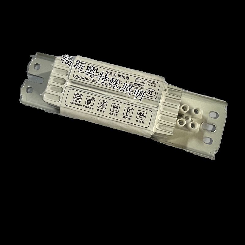 消毒柜电感镇流器20W18W启动器电源驱动食具消毒碗柜