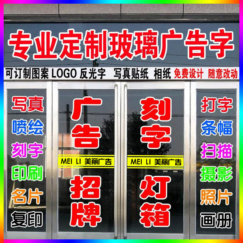 广告贴纸玻璃门贴字订做自粘腰线即时贴刻字不干胶车贴户外防水